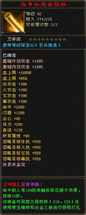 游戏装备截图4