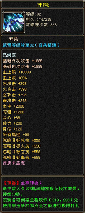 游戏装备截图6